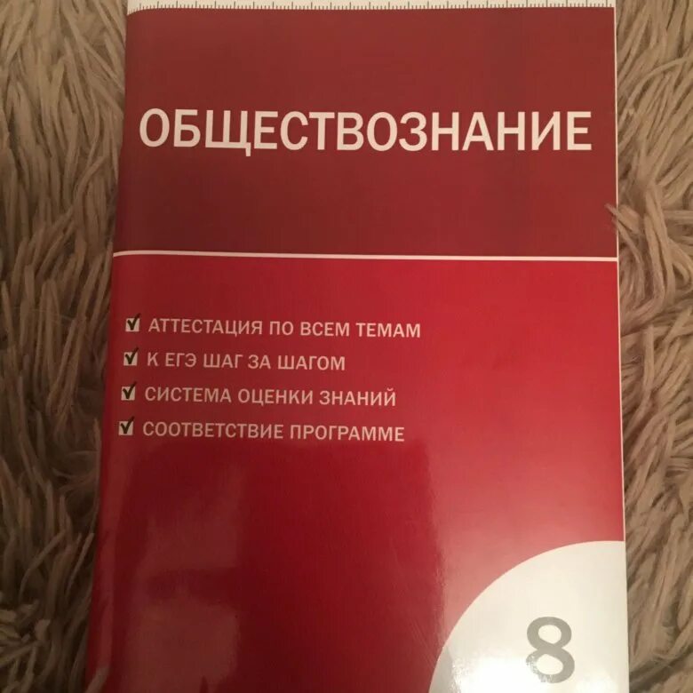 Тесты по обществознанию 8 класс. Обществознание 8 класс тесты. Контрольная работа по обществознанию 8. Контрольная книжка.