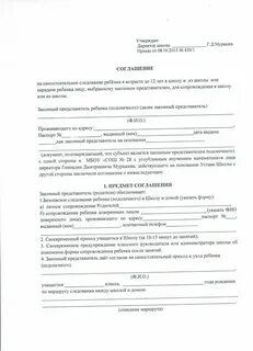 Заявление чтобы ребенок ходил самостоятельно