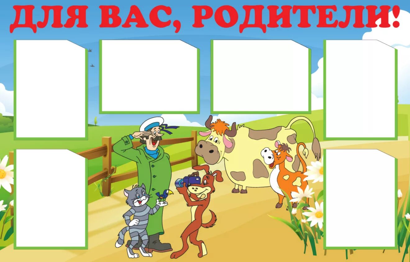 Стенд в садике для родителей. Уголок для родителей в детском саду. Макет уголка для родителей. Родительский уголок в ДОУ.