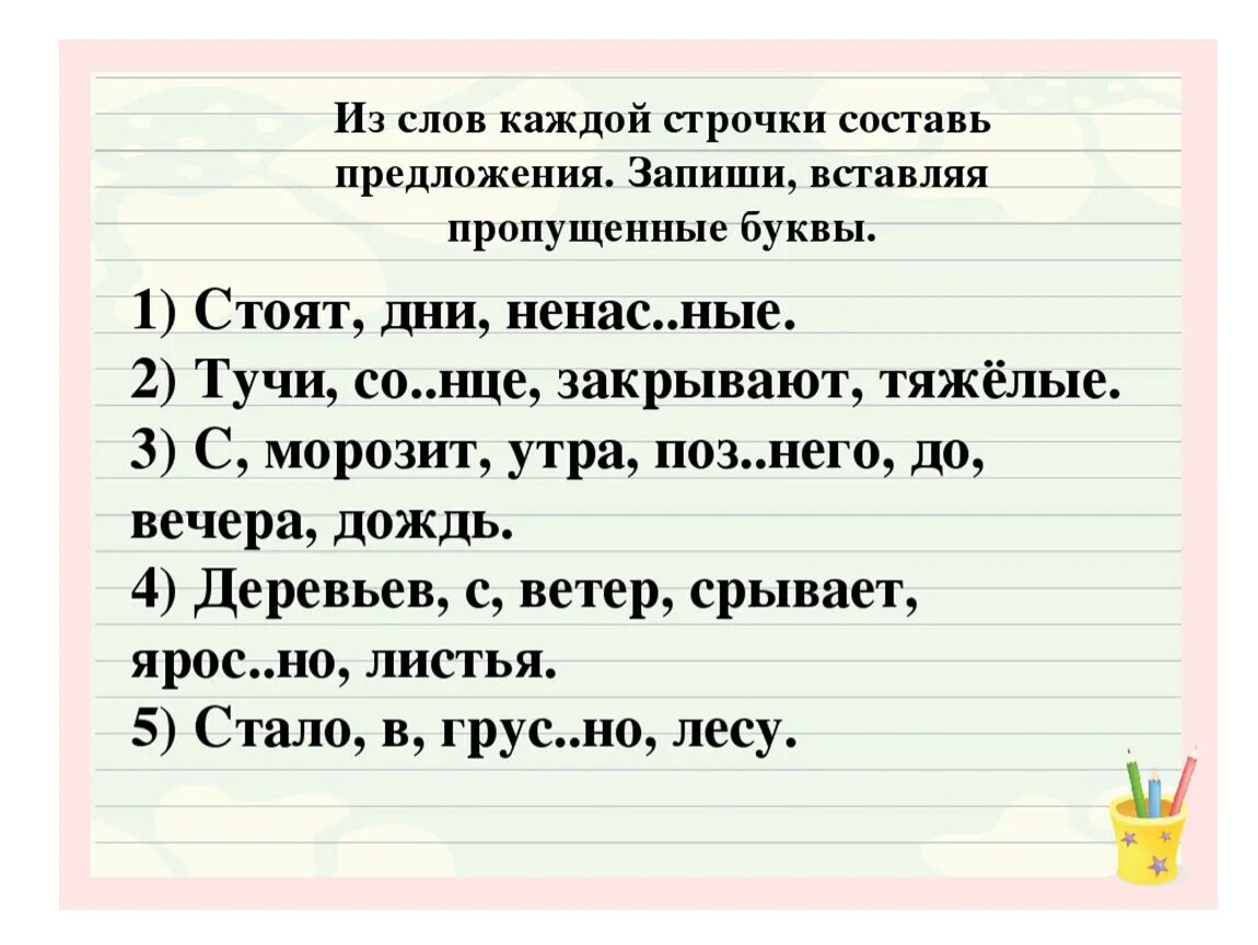 Страна россия составить предложение. Упражнения по составлению предложений из слов. Предложение 2 класс. Составь предложение из слов. Составить предложение из слов 2 класс.