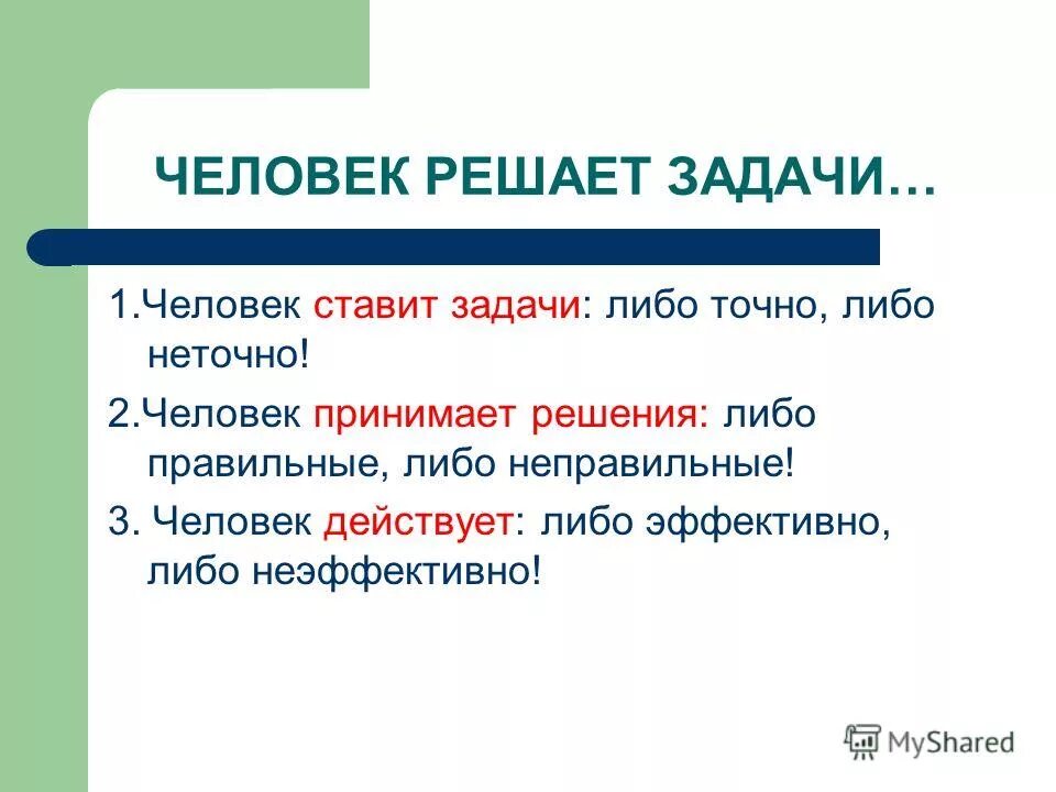 задачи психологии решаемые с помощью математических методов. поставленной задачей справляемся. профориентация для собрания презентация. математические методы в психологии. алгоритм постановки задач.