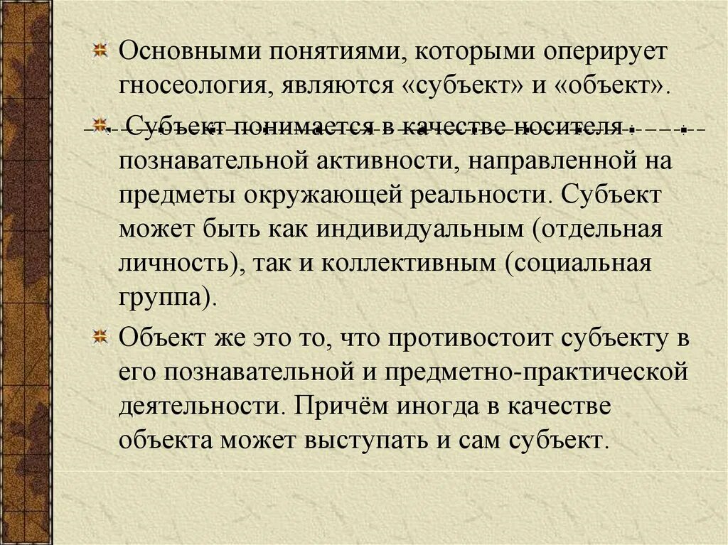 Теория познания. Основные понятия гносеологии. Гносеологическая сторона вопроса. Гносеология понятия. Основные гносеологические теории в философии.