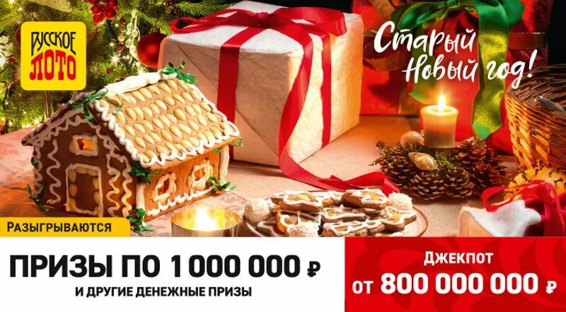 Золотая подкова 400 тираж. Билет лото жилищная лотерея. Анонсы тиражных лотерей. Как проверить розыгрыш 16 января 2024. Жилищная лотерея 2012 год.