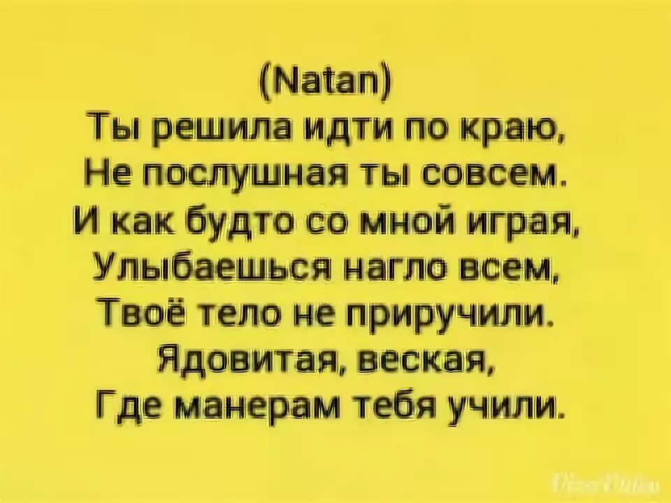 Текст песни че такая. Слышь ты чё такая дерзкая а текст. Текст песни дерзкая. Текст песни Слышь ты че такая. Слова для песен дерзкая.