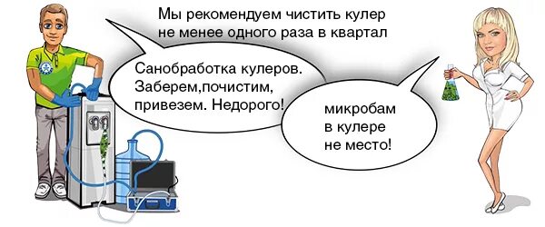 Мыть кулеры необходимо с применением дезинфекционного. Санобработка кулера для воды. Санация кулера. Санитарная обработка кулера для воды. Санация кулера для воды.