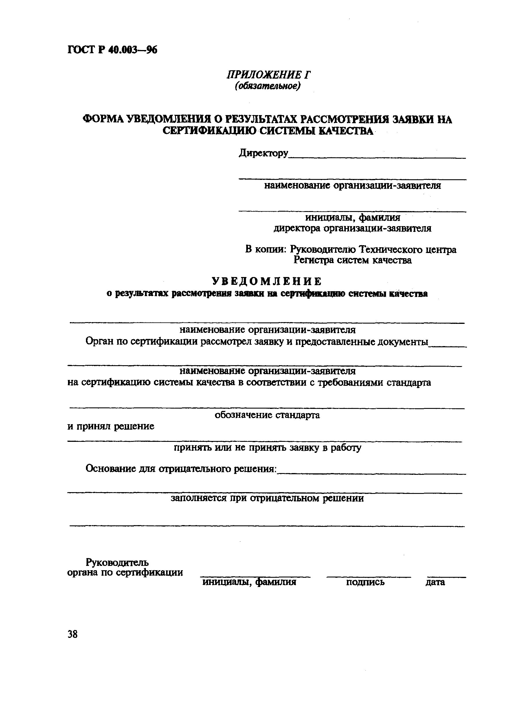 Проведение сертификации систем качества. Система сертификации гост р регистр систем качества. заявка на сертификацию. заявка на проведение сертификации продукции. заявка на проведение сертификации продукции пример.