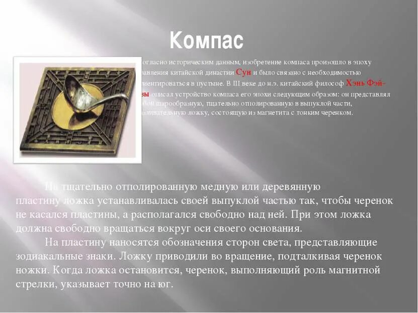 Как пользоваться компасом. Компас красивый. Доклад про компас. Компас династии сун. Большинство стало компас он.