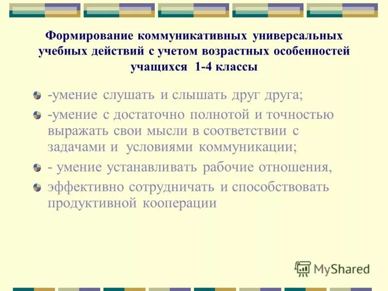Учет возрастных и индивидуальных особенностей учащихся:. Учет возрастных и индивидуальных особенностей учащихся:. Учет возрастных особенностей. С учетом возрастных и особенностей воспитанников. С учетом возрастных и особенностей воспитанников.