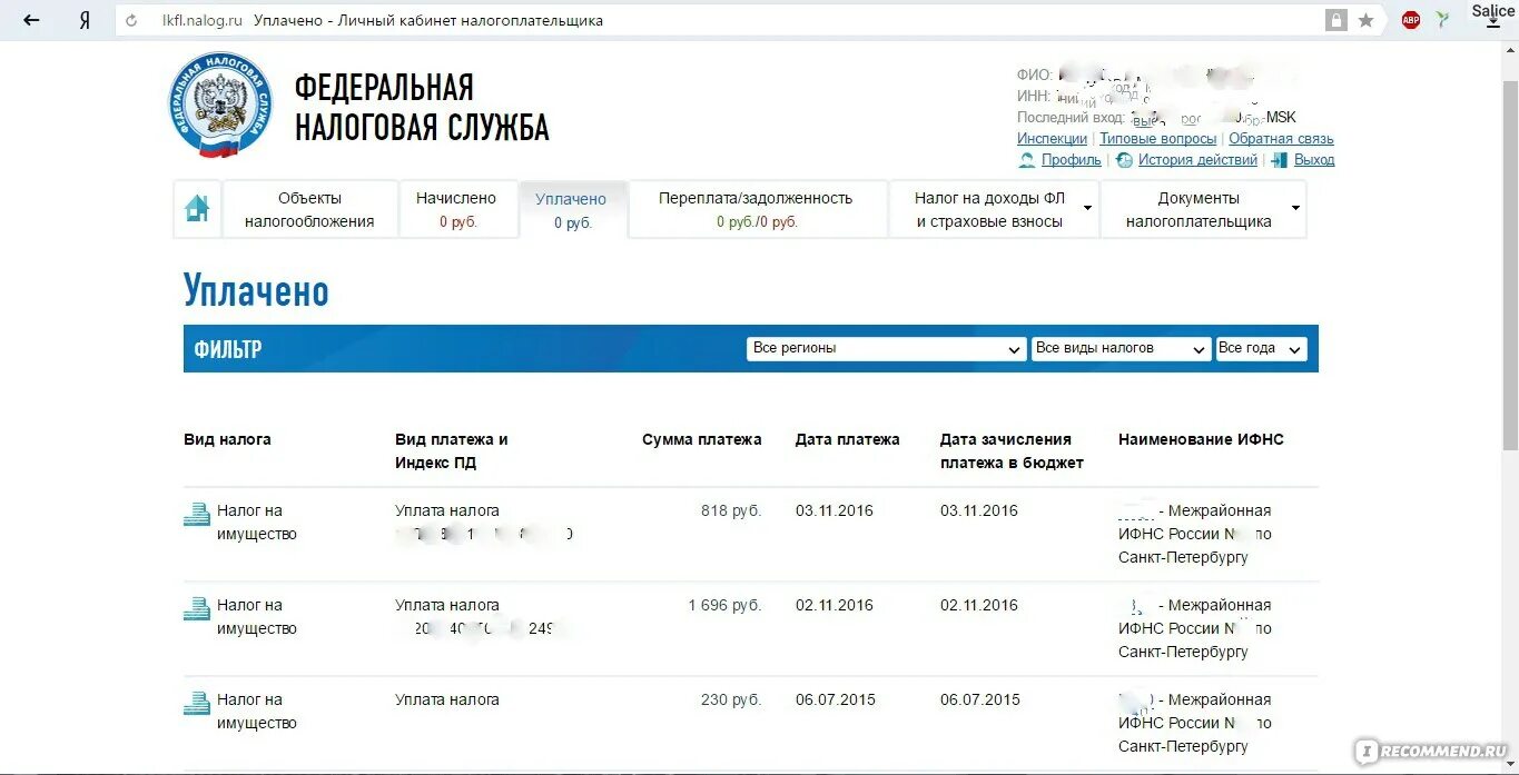 Налоговая сведения об изменениях. Налог ру СПБ. Налоговая личный кабинет. Начисление налога на доходы в личном кабинете. Объекты налогообложения на сайте налоговой.