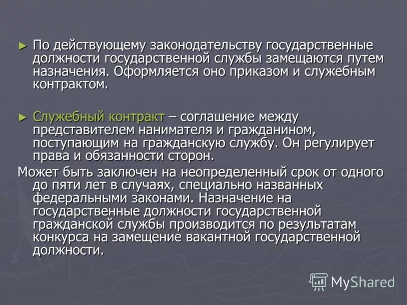 В порядке ротации замещается на срок. В порядке ротации замещается на срок. Механизм ротации государственных гражданских служащих. Организация ротации государственных служащих. Пример ротации госслужащих.