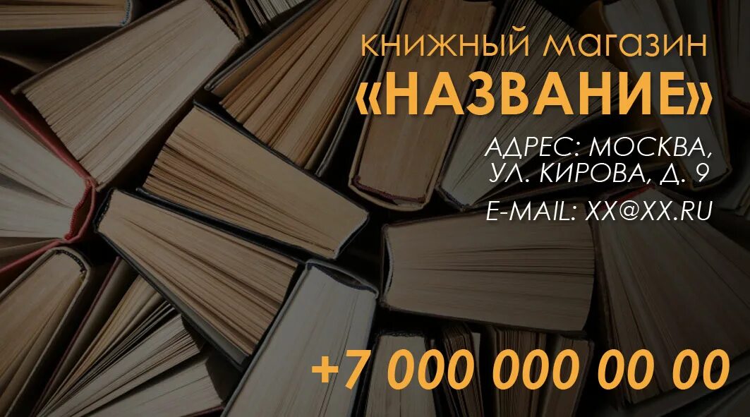 Визитка книжного. Книга для визиток. Визитка книжного магазина. Визитка книжного магазина шаблон. Визиток книга