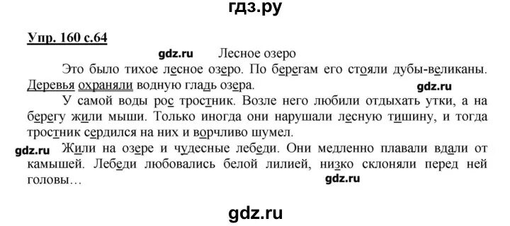 Стр 44 упр 160. Русский язык 3 класс Канакина стр 64. Русский язык 3 класс 1 часть Канакина стр 71. Гдз русский язык 3 класс Канакина 1 часть. Русский язык 3 класс часть 1 страница 64 номер.