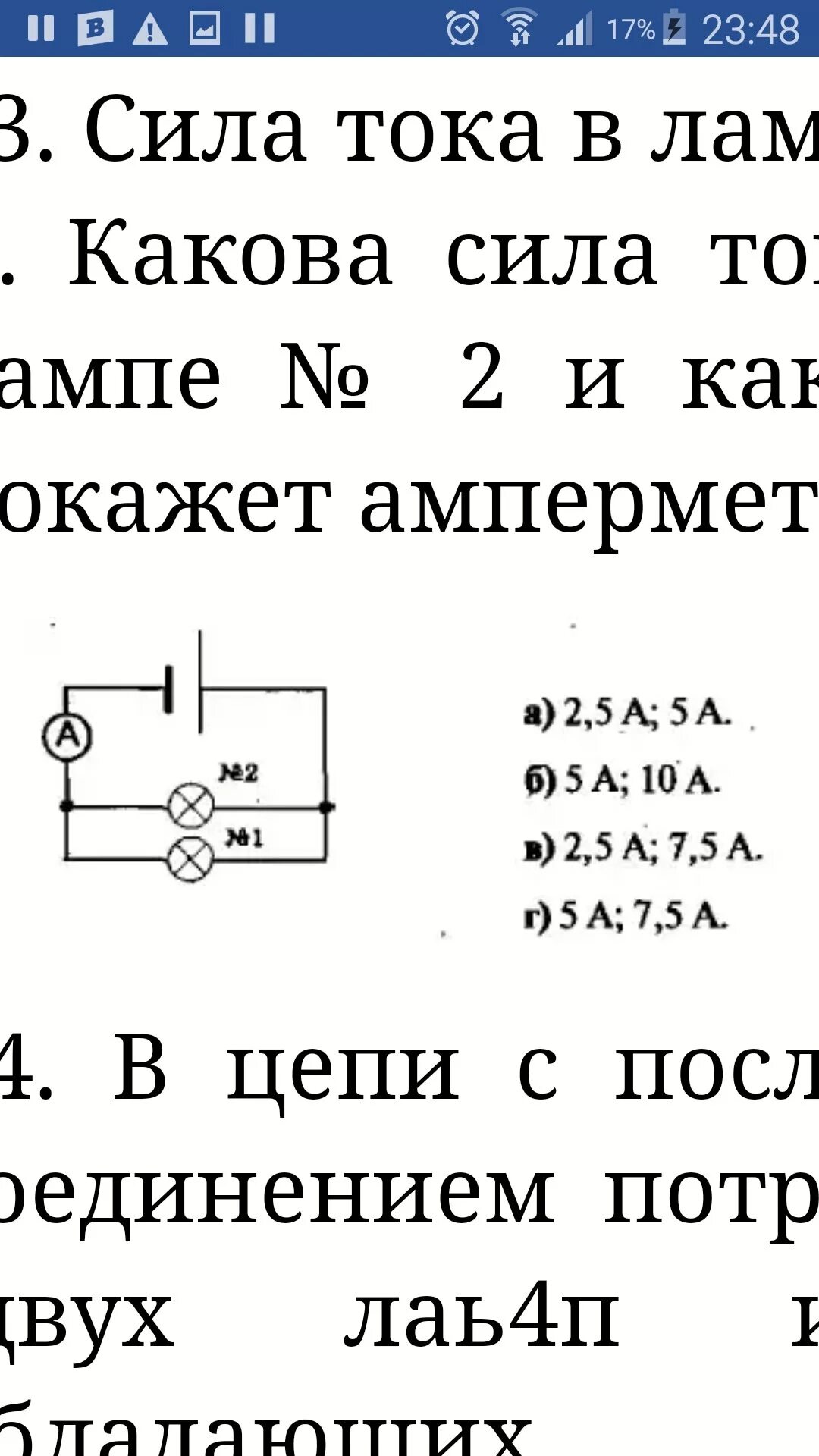 Сила тока. Какова сила тока. Сила тока 5 а. Амперметр сила тока 2 а. 3 какова сила тока в лампах