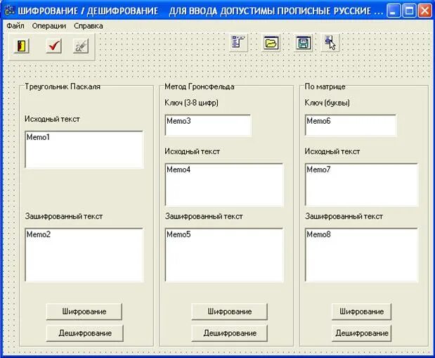 Шифрование и дешифрование. Шифрование и дешифрование программы. Программа для шифрования текста. Программа шифрования и дешифрования Паскаль. Программа шифрования дешифрования