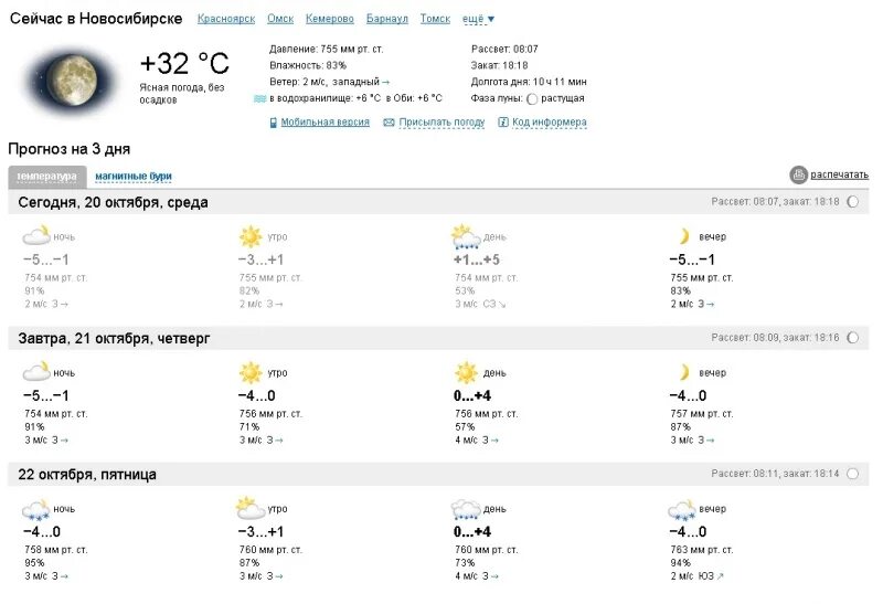 Погода новосибирск 14 день недели. НГС погода. НГС погода в Новосибирске. Погода в Новосибирске сейчас. НГС погода в Новосибирске на 14 дней.