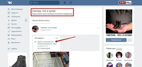 Видите название группы