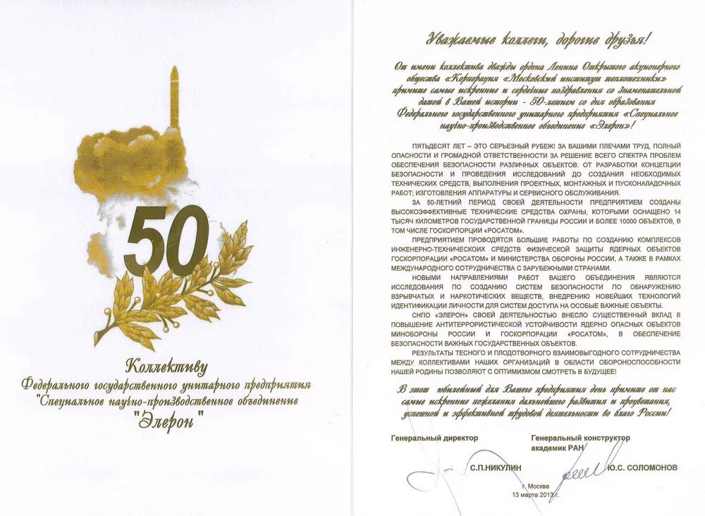 50 лет словами