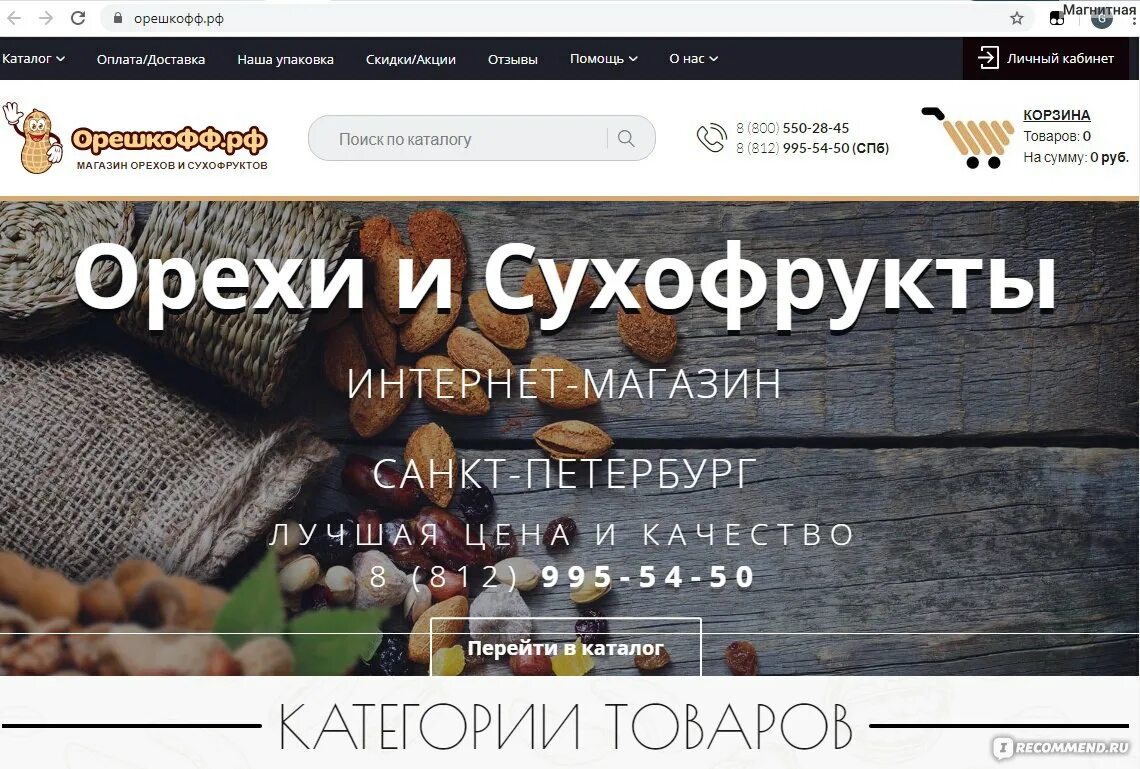 Орешкофф рф заказ по интернету