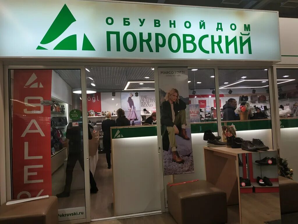 Покровский outlet. Покровский обувь Екатеринбург. Обувной дом Покровский, Екатеринбург, улица Малышева. Магазин Покровский обувь женская. Покровский обувь Екатеринбург каталог.