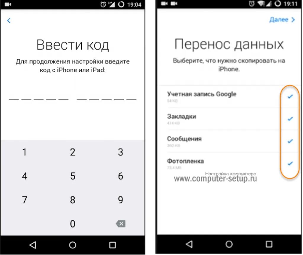 Куда вводить одноразовый код на андроид. Перенос данных с андроида на iphone 12. Код для переноса данных на айфон. Где вводить код для переноса данных. Перенести данные с андроида на айфон.