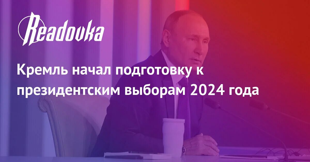 Песков о выборах 2024. Трамп готовится к выборам 2024. Плакат КПРФ выборы 2024. Выборы президента 2024 подарки ручка.