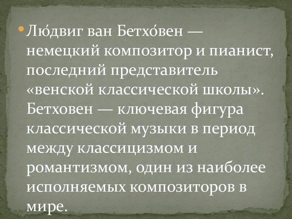 Тема светской музыки. Основные Жанры светской музыки. Жанры светской музыки 19 века. Главные Жанры в Музыке 19 века. Перечисли Жанры светской музыки.