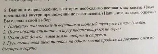 Выпишите предложение всю ночь зима. Выпишите предложение в котором необходимо поставить две запятые. Выпишите предложение в котором необходимо поставить 2 запятые. Выпиши предложение в котором необходимо поставить две запятые. Предложение в котором необходимо поставить 2 запятые при обращении.