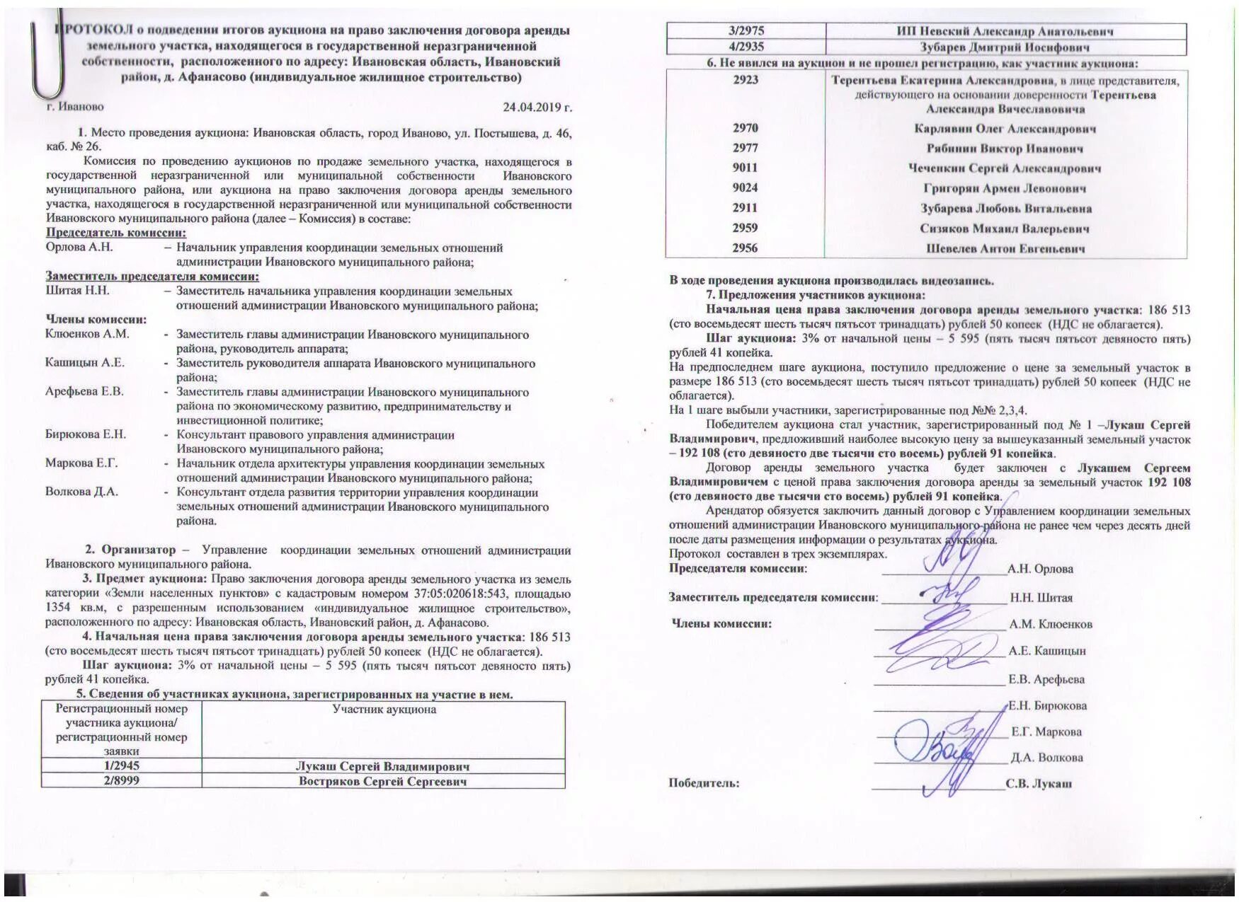 Договор на торгах образец. Протокол. Примеры протоколов заключения. Протокол образец. Ооо право аренды