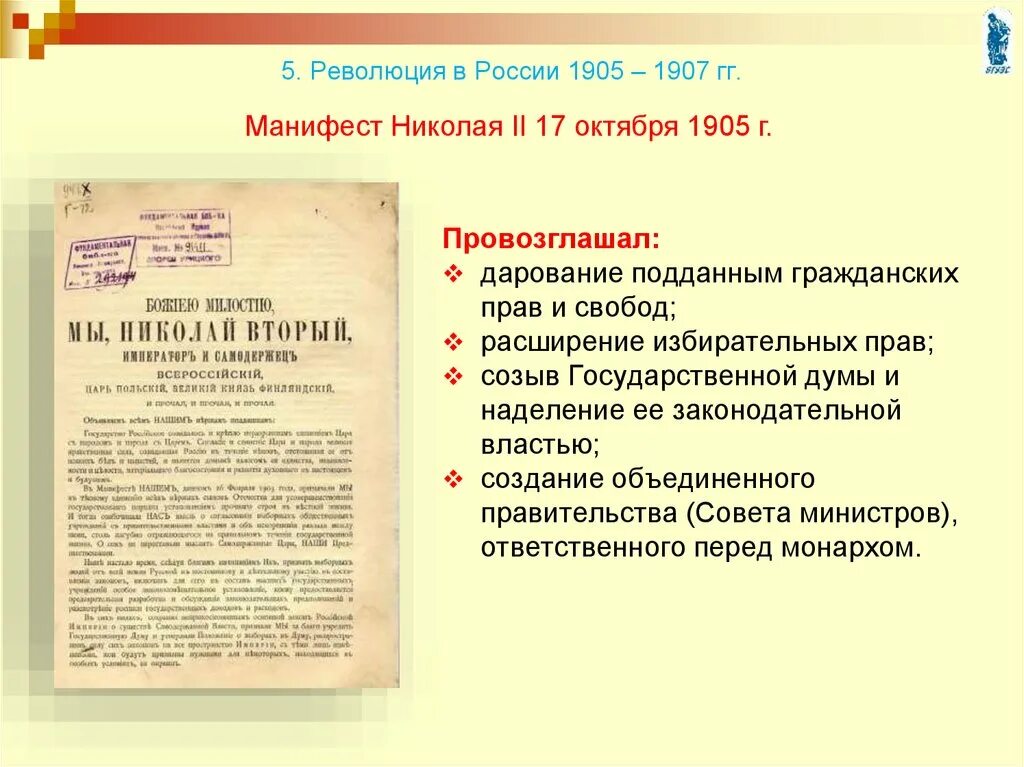 Результатам революции 1905 г. Революция в России 1905-1907. Итоги революции 1905-1907 и 1917. Первая Российская революция и политические реформы 1905-1907. Цели революции 1905-1907.