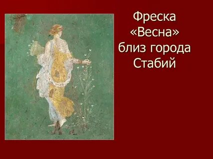 Фреска словарь