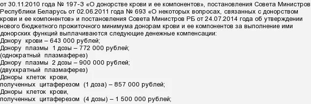 сколько платят за сдачу крови. сколько получает донор. сколько дают за донорство крови. сколько получает донор. донорский светофор 2023.