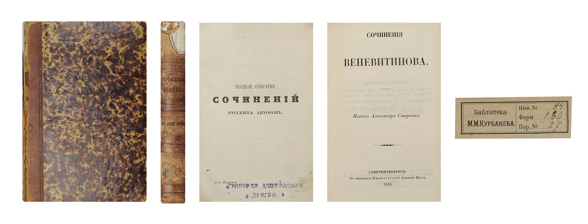 читать 1854 книга 4. книги 1855 фото. книга оборона севастополя 1854. памятная книга. походный журнал.