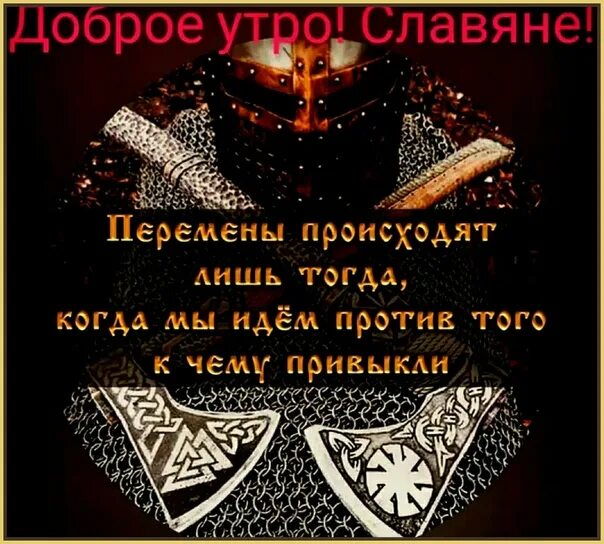 С доьрым утром аоавяне. Доброе утро Русь. Открытки с добрым утром славяне. Доброе утро славяне