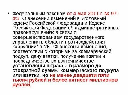 Федеральный закон 97 фз
