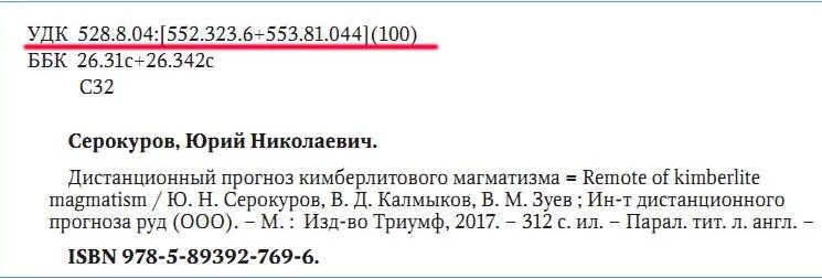 Индекс удк. Удк это в статье. Удк ббк. Удк. Удк как определить для статьи.