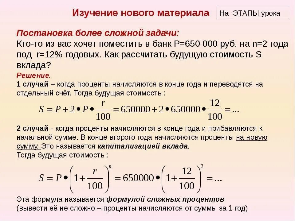 Какова максимальная оптимальная ежемесячная плата по кредитам. Начисление процентов на вклад. Как рассчитать сложный процент по вкладу. Формула расчета сложных процентов по вкладу. Формула начисления процентов по вкладу на 2 месяца.