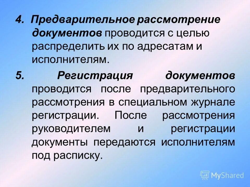 Предварительное рассмотрение документов. Предварительное рассмотрение документов включает. Кем проводится предварительное рассмотрение документов?. Этапы рассмотрения документов