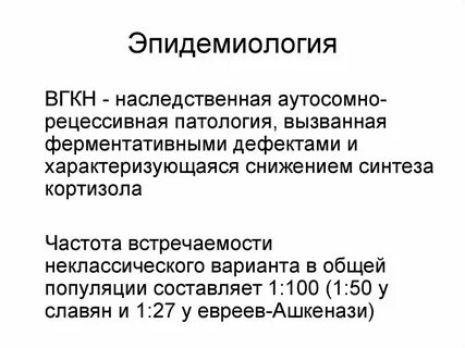 Врожденная гиперплазия коры надпочечников