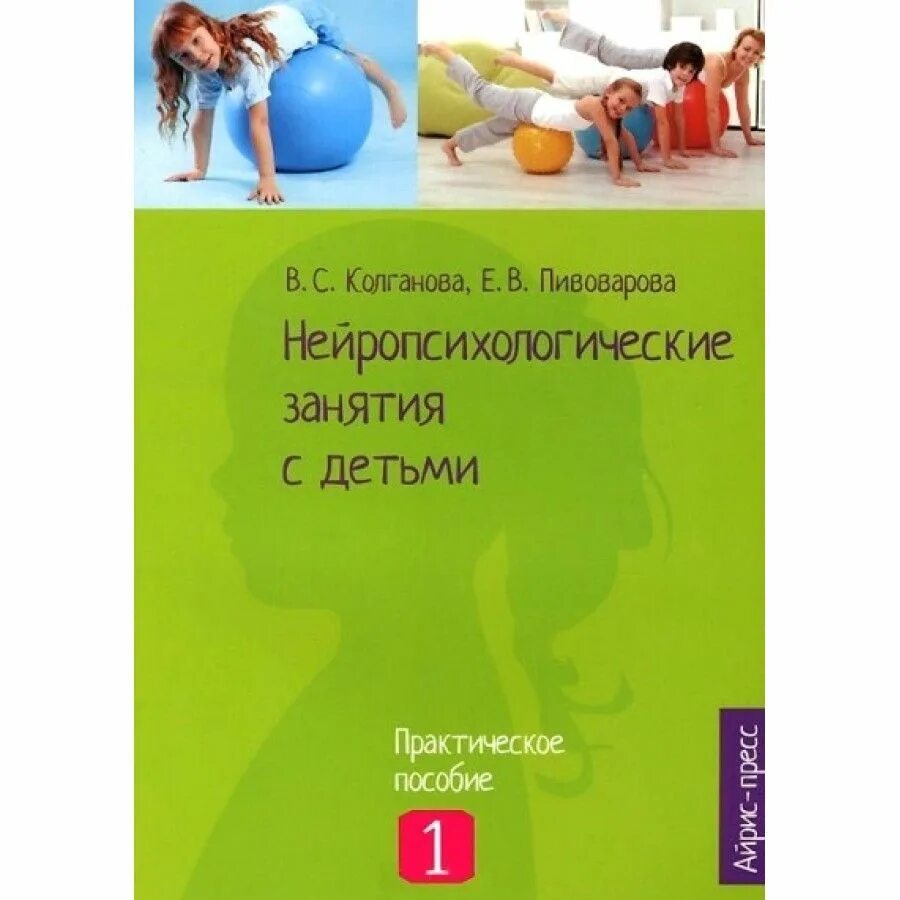 Нейропсихологические занятия с детьми Колганова. Колганова Пивоварова нейропсихологические занятия. Пивоварова нейропсихологические занятия с детьми. Колганова в.с. Пивоварова е.в. нейропсихологические занятия с детьми..