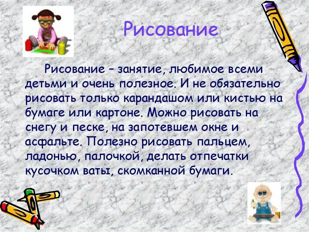 Проект рисование мое хобби. Мое хобби я люблю рисовать. Увлечение рисование. Проект на тему моё хобби рисование. Сочинение на тему моё хобби рисование.