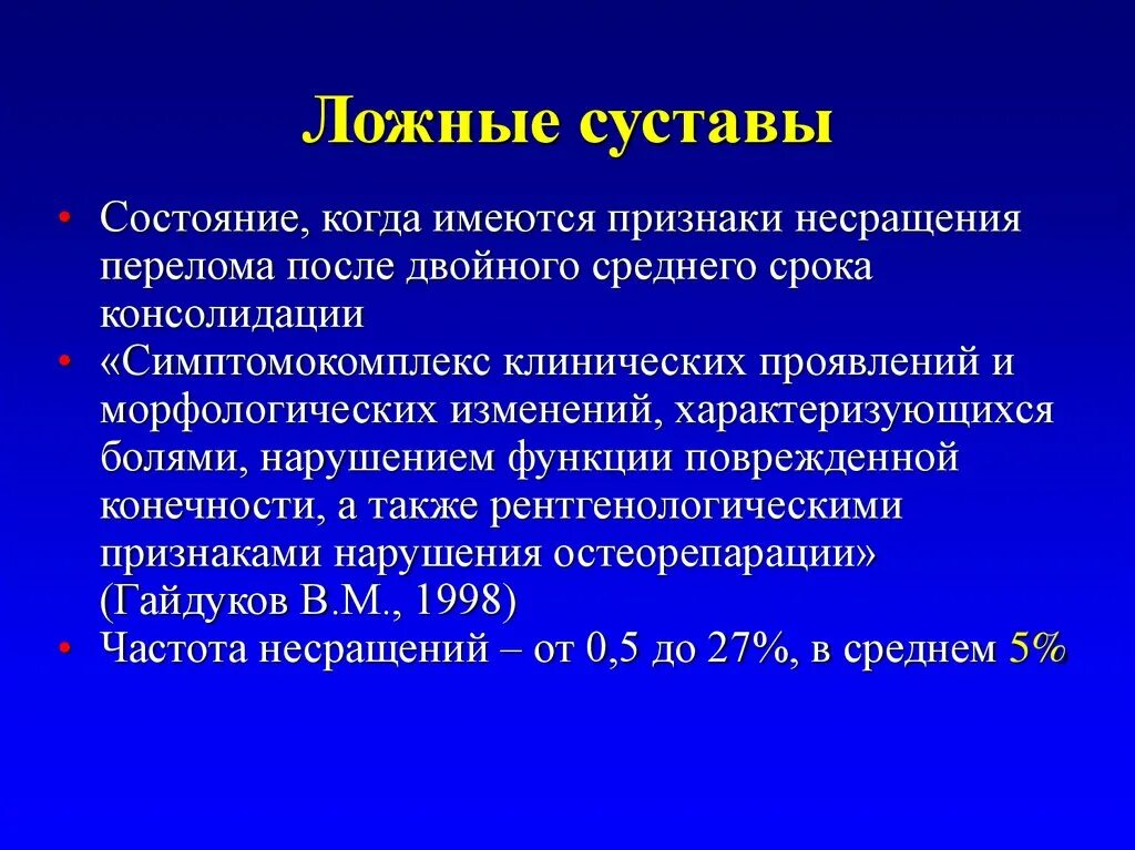 Симптом патологической подвижности