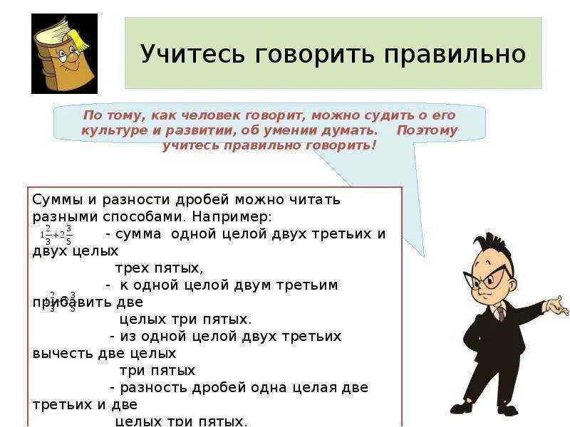 Правильно сказать две. Как научиться грамотно говорить. как научиться правильно разговаривать. как правильно и грамотно разговаривать. как научиться красиво разговаривать.