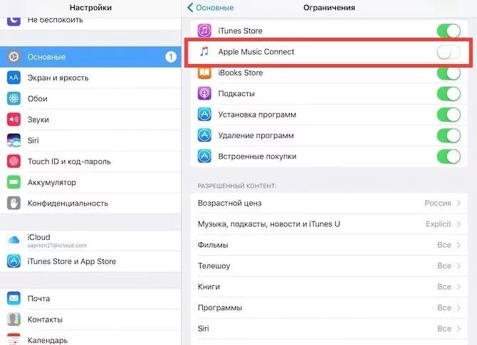 Как выключить включение музыки на iphone. Как отключить эпл музыку на айфон. Как отключить Apple Music. Apple Music connect. Включи музыку карте