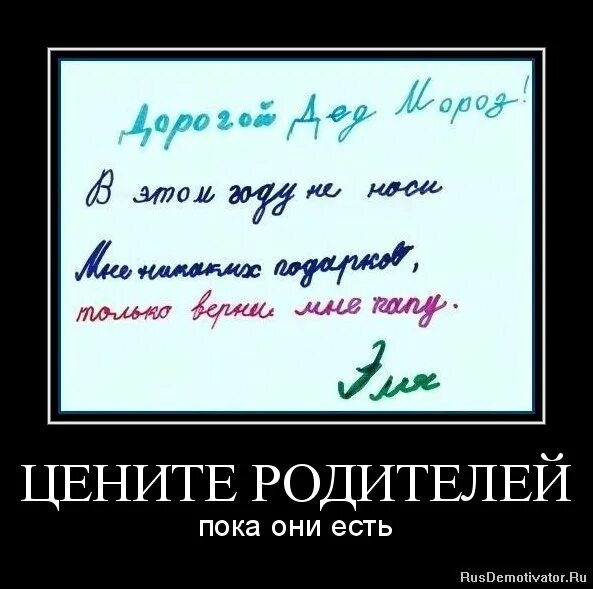 Цените родителей. Демотиваторы про родителей. Цените родителей пока. Цените родителей пока они. Пока папаша