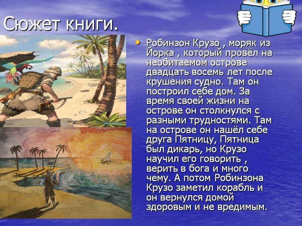 Расскажите о робинзоне крузо