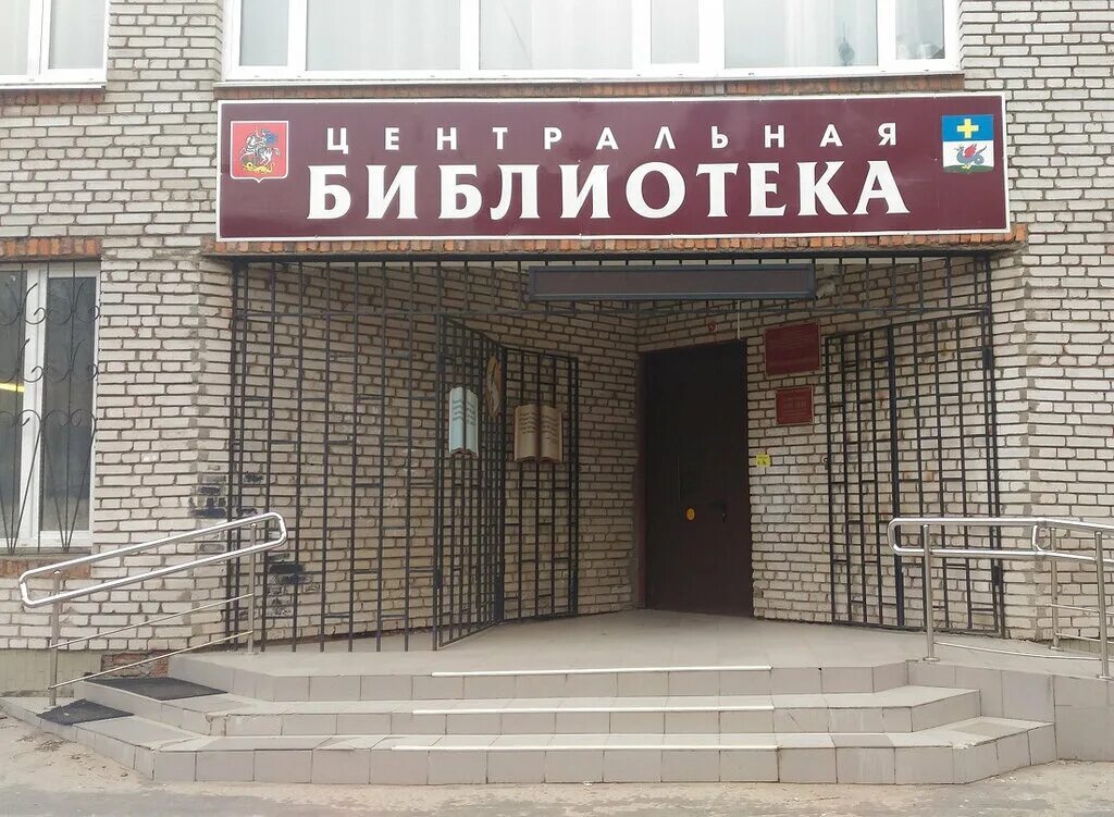 детская библиотека кашира 2. библиотека алматы фото. волковская 5 люберцы. центральная детская библиотека глазов. оренбургская областная библиотека улица сергея лазо.