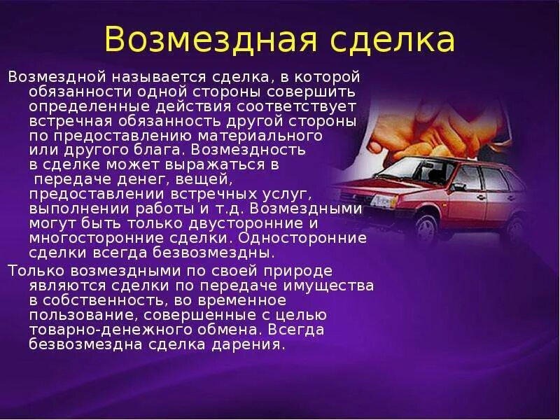 Возмездные сделки. Возмездная передача товара. Безвозмездное поступление основных средств. Возмездная передача товара. Договор по передаче имущества в пользование.