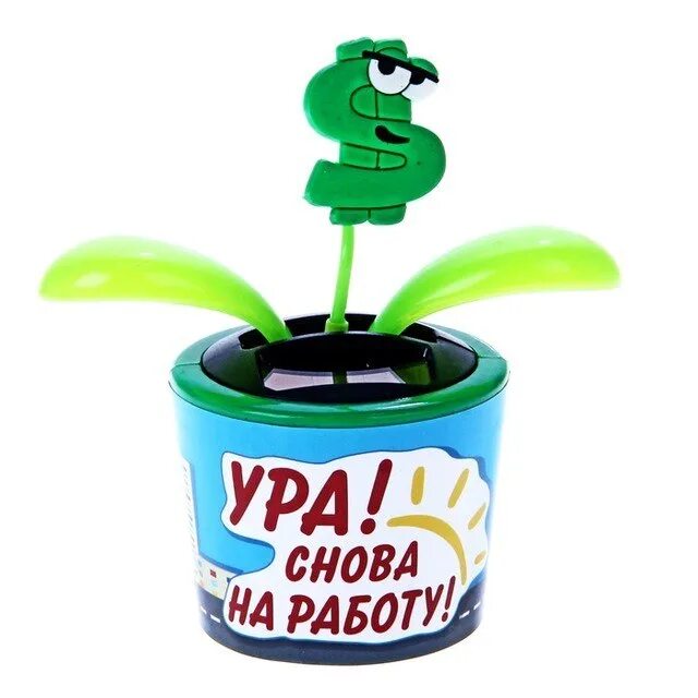 Отдохнул пора работать. Открытка опять на работу. Открытка опять на работу. Ура на работу на работу. Ура на работу прикольные.
