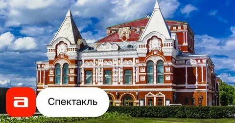Театр горького самара афиша