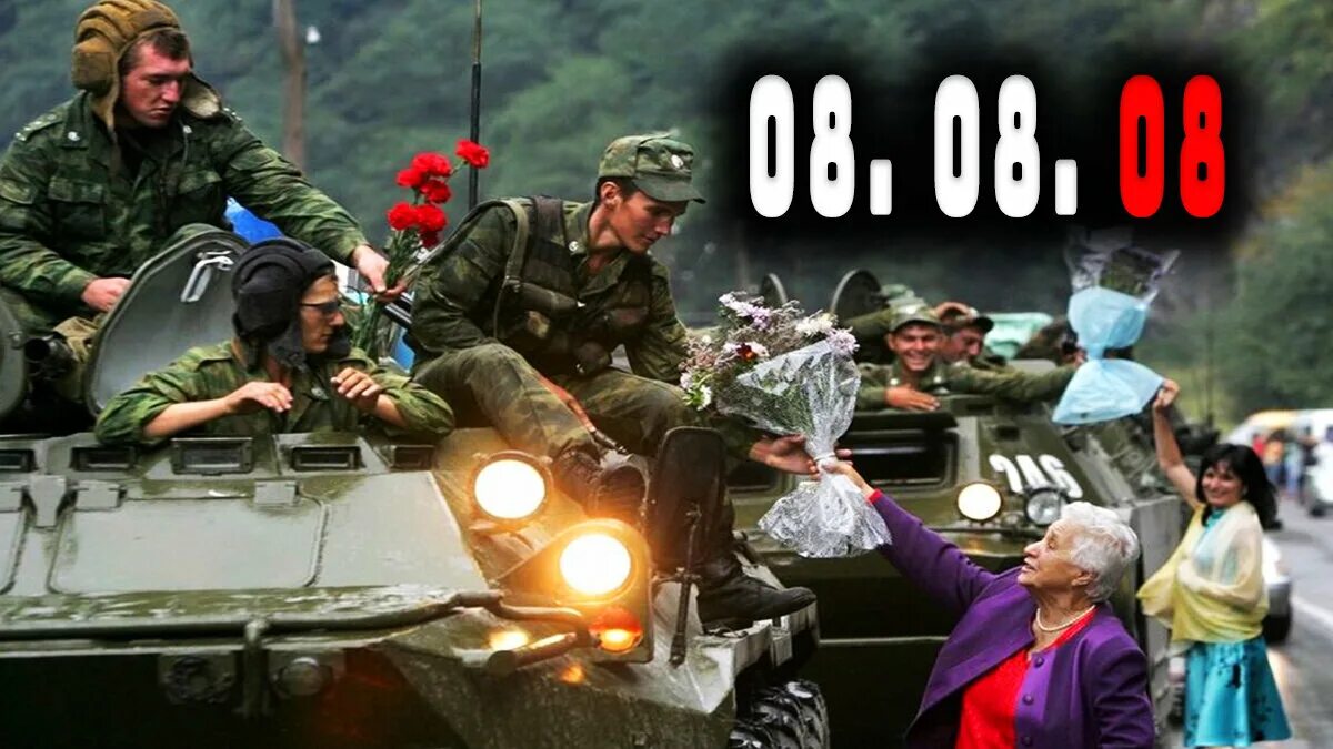 Го в нападении. Грузия 08.08.2008.